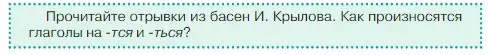 Условие  Задание в рамке (страница 114) гдз по русскому языку 5 класс Ладыженская, Баранов, учебник 2 часть