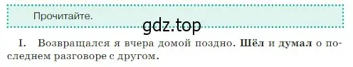 Условие  Задание в рамке (страница 137) гдз по русскому языку 5 класс Ладыженская, Баранов, учебник 2 часть