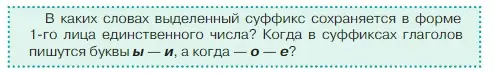 Условие  Задание в рамке (страница 139) гдз по русскому языку 5 класс Ладыженская, Баранов, учебник 2 часть