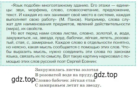 Условие  Задание в рамке (страница 150) гдз по русскому языку 5 класс Ладыженская, Баранов, учебник 2 часть