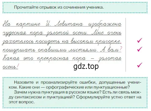 Условие  Задание в рамке (страница 152) гдз по русскому языку 5 класс Ладыженская, Баранов, учебник 2 часть