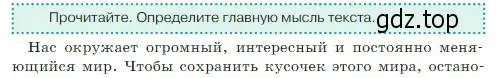 Условие  Задание в рамке (страница 164) гдз по русскому языку 5 класс Ладыженская, Баранов, учебник 2 часть