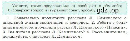 Условие  Задание в рамке (страница 167) гдз по русскому языку 5 класс Ладыженская, Баранов, учебник 2 часть