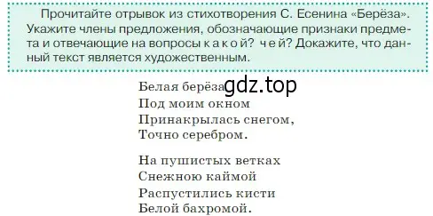 Условие  Задание в рамке (страница 183) гдз по русскому языку 5 класс Ладыженская, Баранов, учебник 2 часть