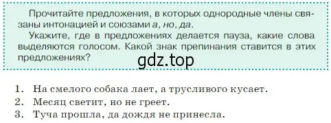 Условие  Задание в рамке (страница 195) гдз по русскому языку 5 класс Ладыженская, Баранов, учебник 2 часть