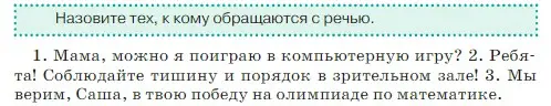 Условие  Задание в рамке (страница 198) гдз по русскому языку 5 класс Ладыженская, Баранов, учебник 2 часть