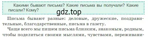 Условие  Задание в рамке (страница 202) гдз по русскому языку 5 класс Ладыженская, Баранов, учебник 2 часть