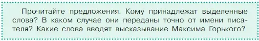 Условие  Задание в рамке (страница 42) гдз по русскому языку 5 класс Ладыженская, Баранов, учебник 1 часть