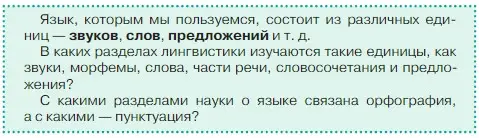 Условие  Задание в рамке (страница 219) гдз по русскому языку 5 класс Ладыженская, Баранов, учебник 2 часть