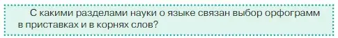 Условие  Задание в рамке (страница 224) гдз по русскому языку 5 класс Ладыженская, Баранов, учебник 2 часть