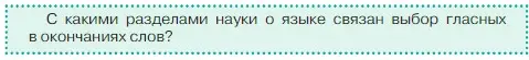 Условие  Задание в рамке (страница 225) гдз по русскому языку 5 класс Ладыженская, Баранов, учебник 2 часть