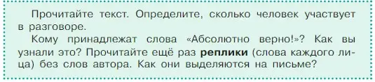 Условие  Задание в рамке (страница 45) гдз по русскому языку 5 класс Ладыженская, Баранов, учебник 1 часть