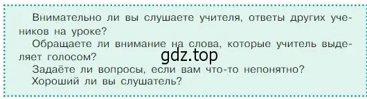 Условие  Задание в рамке (страница 52) гдз по русскому языку 5 класс Ладыженская, Баранов, учебник 1 часть