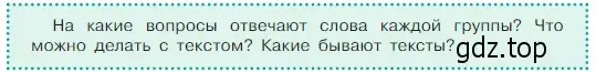 Условие  Задание в рамке (страница 56) гдз по русскому языку 5 класс Ладыженская, Баранов, учебник 1 часть