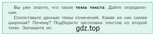 Условие  Задание в рамке (страница 60) гдз по русскому языку 5 класс Ладыженская, Баранов, учебник 1 часть