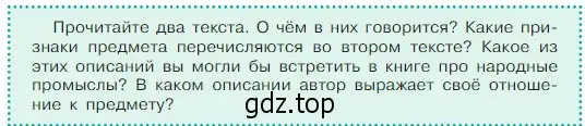 Условие  Задание в рамке (страница 78) гдз по русскому языку 5 класс Ладыженская, Баранов, учебник 1 часть