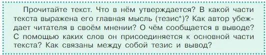 Условие  Задание в рамке (страница 80) гдз по русскому языку 5 класс Ладыженская, Баранов, учебник 1 часть