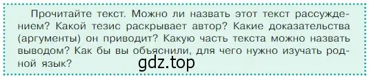 Условие  Задание в рамке (страница 83) гдз по русскому языку 5 класс Ладыженская, Баранов, учебник 1 часть