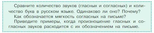 Условие  Задание в рамке (страница 10) гдз по русскому языку 5 класс Ладыженская, Баранов, учебник 1 часть