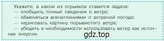 Условие  Задание в рамке (страница 87) гдз по русскому языку 5 класс Ладыженская, Баранов, учебник 1 часть