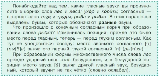 Условие  Задание в рамке (страница 99) гдз по русскому языку 5 класс Ладыженская, Баранов, учебник 1 часть