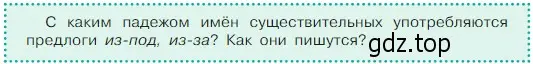 Условие  Задание в рамке (страница 132) гдз по русскому языку 5 класс Ладыженская, Баранов, учебник 1 часть