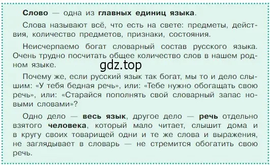 Условие  Задание в рамке (страница 136) гдз по русскому языку 5 класс Ладыженская, Баранов, учебник 1 часть