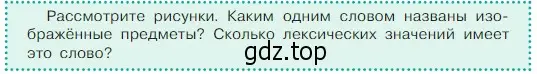 Условие  Задание в рамке (страница 140) гдз по русскому языку 5 класс Ладыженская, Баранов, учебник 1 часть