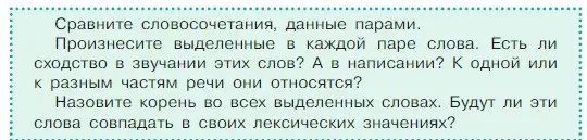 Условие  Задание в рамке (страница 156) гдз по русскому языку 5 класс Ладыженская, Баранов, учебник 1 часть