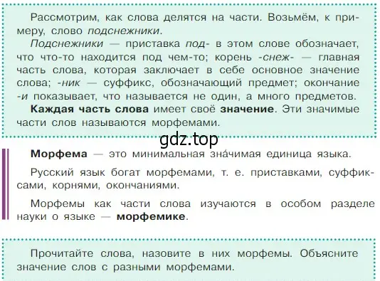 Условие  Задание в рамке (страница 167) гдз по русскому языку 5 класс Ладыженская, Баранов, учебник 1 часть