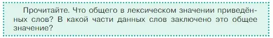 Условие  Задание в рамке (страница 175) гдз по русскому языку 5 класс Ладыженская, Баранов, учебник 1 часть