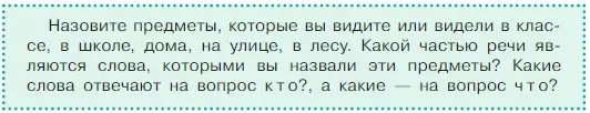 Условие  Задание в рамке (страница 20) гдз по русскому языку 5 класс Ладыженская, Баранов, учебник 1 часть