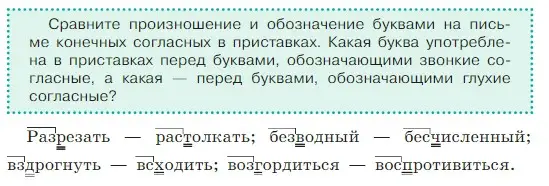 Условие  Задание в рамке (страница 202) гдз по русскому языку 5 класс Ладыженская, Баранов, учебник 1 часть