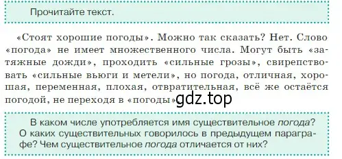 Условие  Задание в рамке (страница 23) гдз по русскому языку 5 класс Ладыженская, Баранов, учебник 2 часть