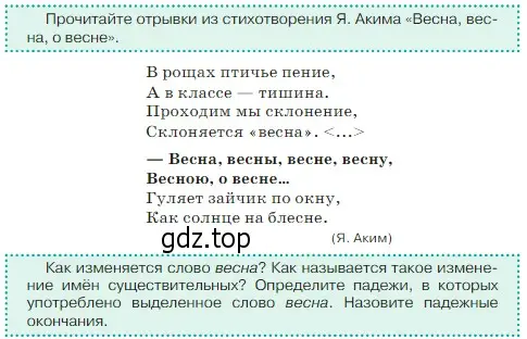 Условие  Задание в рамке (страница 26) гдз по русскому языку 5 класс Ладыженская, Баранов, учебник 2 часть