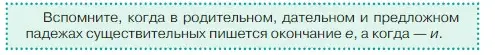 Условие  Задание в рамке (страница 30) гдз по русскому языку 5 класс Ладыженская, Баранов, учебник 2 часть