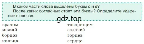 Условие  Задание в рамке (страница 40) гдз по русскому языку 5 класс Ладыженская, Баранов, учебник 2 часть