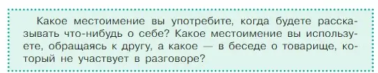 Условие  Задание в рамке (страница 26) гдз по русскому языку 5 класс Ладыженская, Баранов, учебник 1 часть