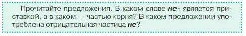 Условие  Задание в рамке (страница 52) гдз по русскому языку 5 класс Ладыженская, Баранов, учебник 2 часть