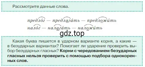 Условие  Задание в рамке (страница 62) гдз по русскому языку 5 класс Ладыженская, Баранов, учебник 2 часть