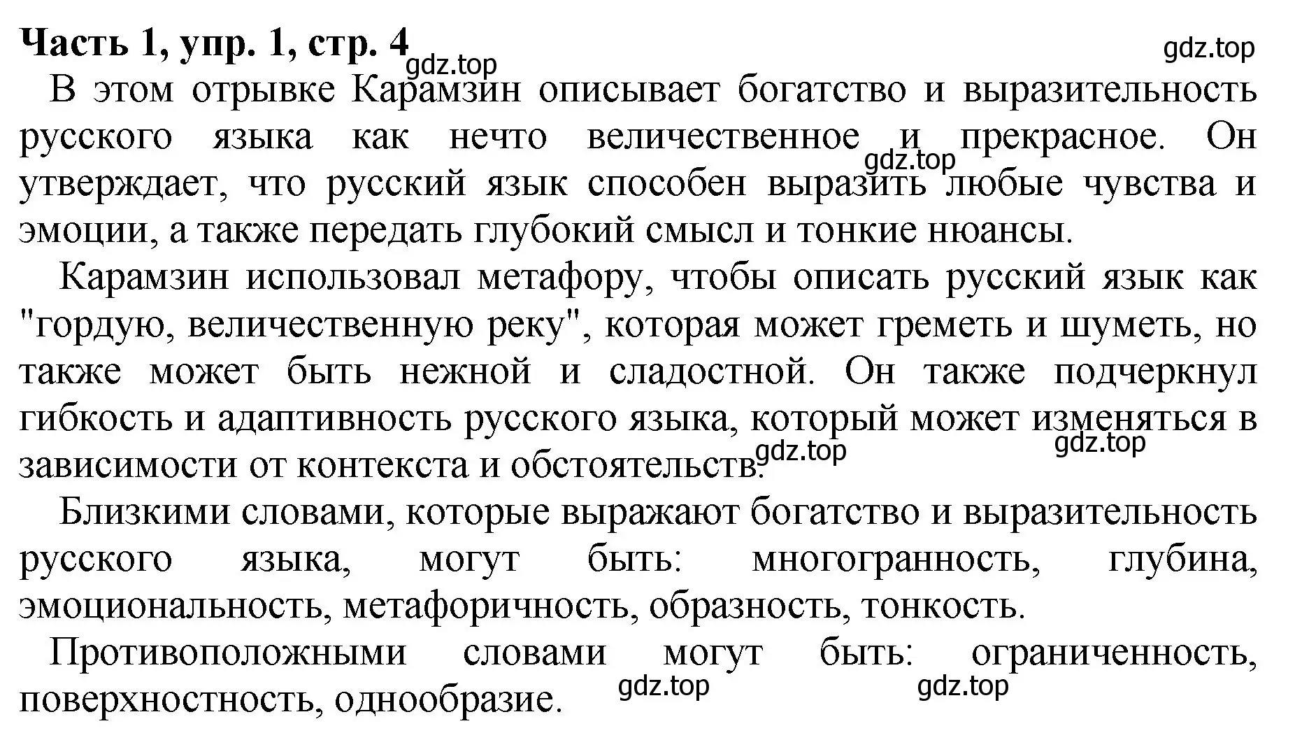 Решение Номер 1 (страница 4) гдз по русскому языку 5 класс Ладыженская, Баранов, учебник 1 часть