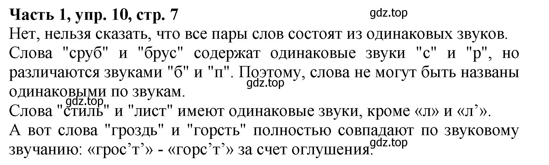 Решение Номер 10 (страница 7) гдз по русскому языку 5 класс Ладыженская, Баранов, учебник 1 часть