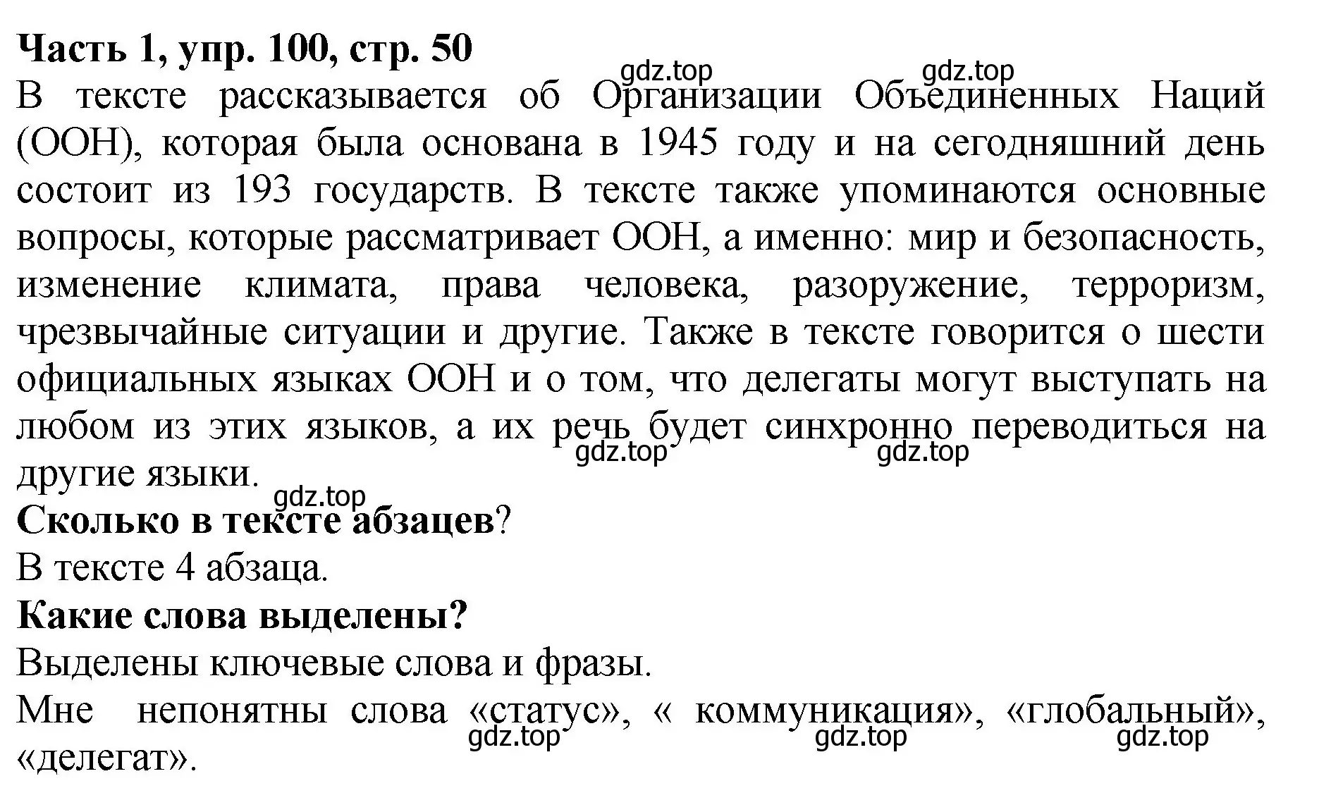 Решение Номер 100 (страница 50) гдз по русскому языку 5 класс Ладыженская, Баранов, учебник 1 часть