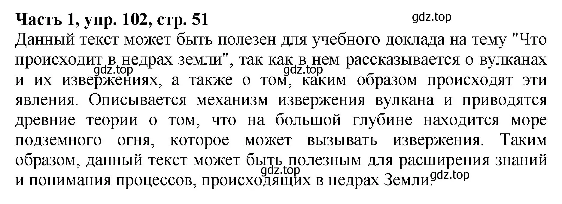 Решение Номер 102 (страница 51) гдз по русскому языку 5 класс Ладыженская, Баранов, учебник 1 часть