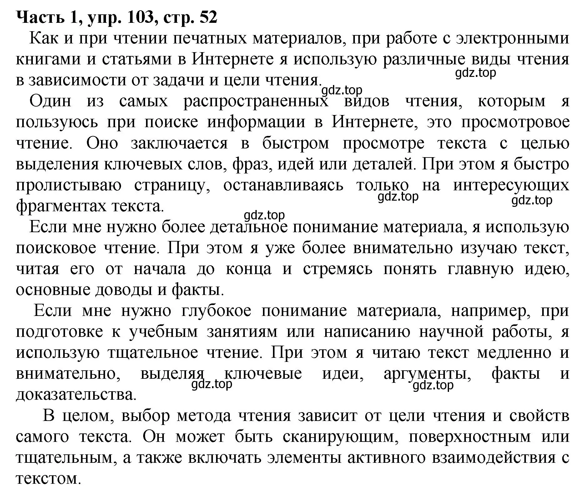 Решение Номер 103 (страница 52) гдз по русскому языку 5 класс Ладыженская, Баранов, учебник 1 часть