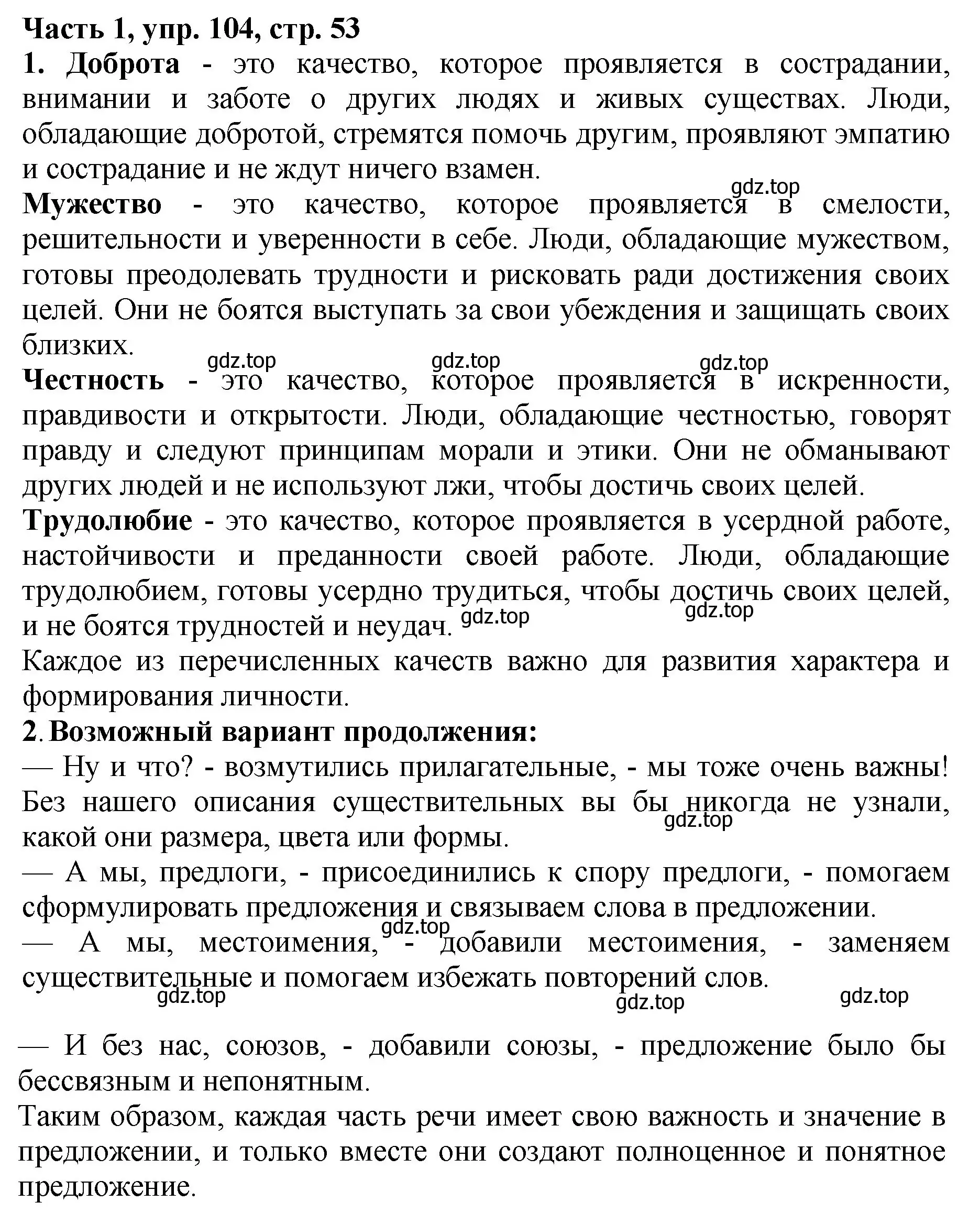 Решение Номер 104 (страница 53) гдз по русскому языку 5 класс Ладыженская, Баранов, учебник 1 часть