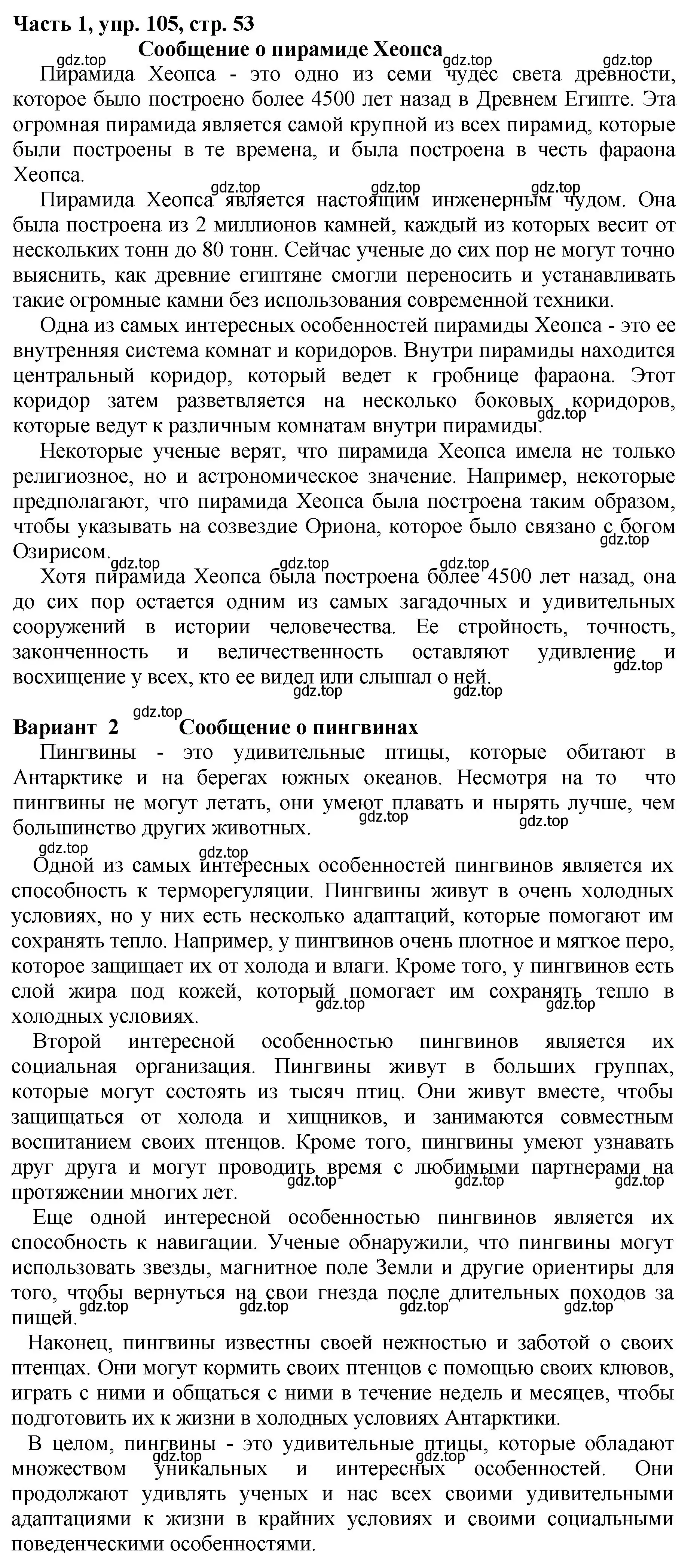 Решение Номер 105 (страница 53) гдз по русскому языку 5 класс Ладыженская, Баранов, учебник 1 часть