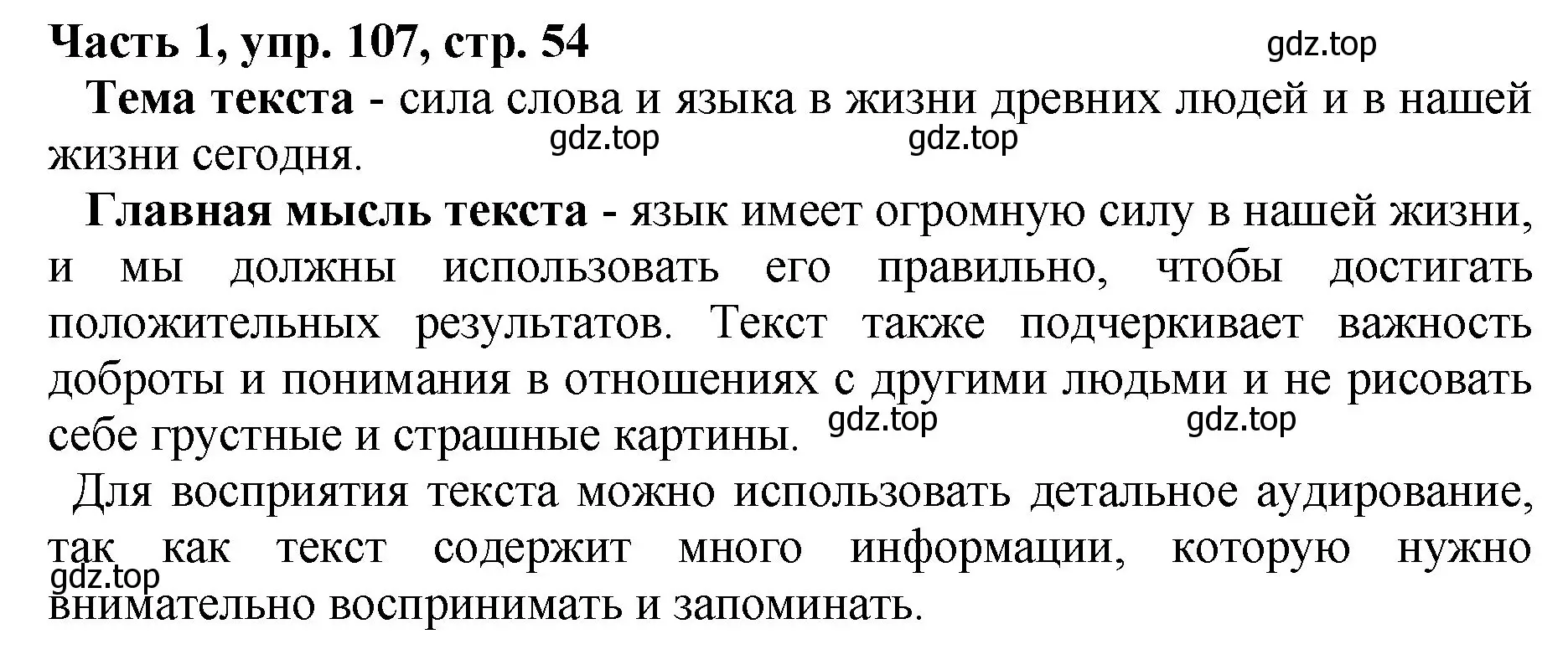 Решение Номер 107 (страница 54) гдз по русскому языку 5 класс Ладыженская, Баранов, учебник 1 часть