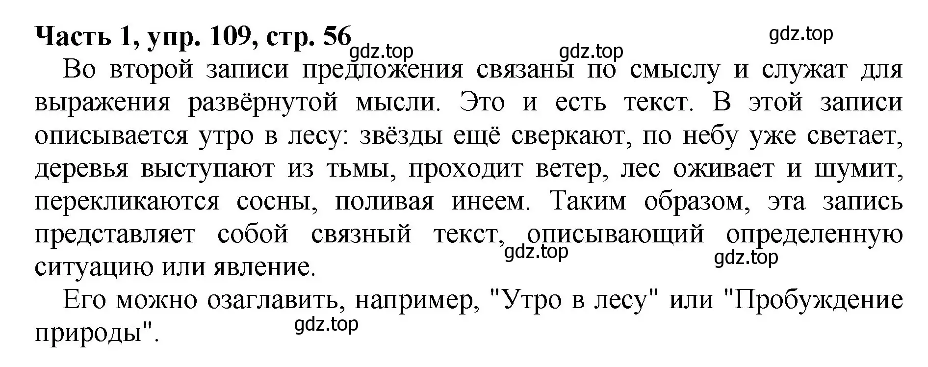 Решение Номер 109 (страница 56) гдз по русскому языку 5 класс Ладыженская, Баранов, учебник 1 часть