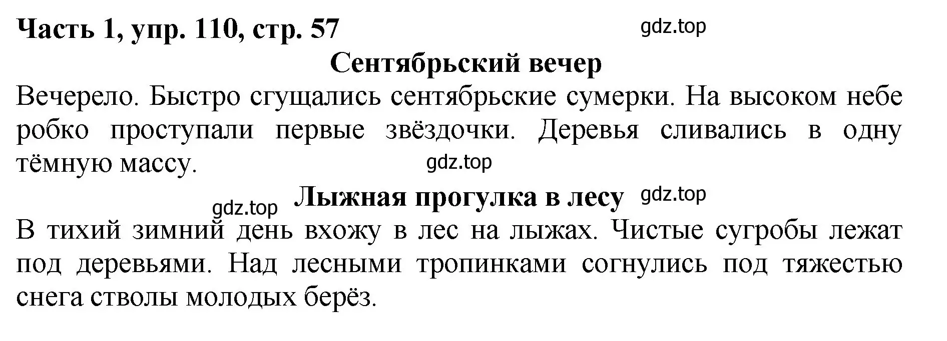 Решение Номер 110 (страница 57) гдз по русскому языку 5 класс Ладыженская, Баранов, учебник 1 часть